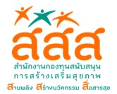 สสส.